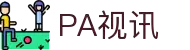 PA视讯(中国区)官网 - PlayAce